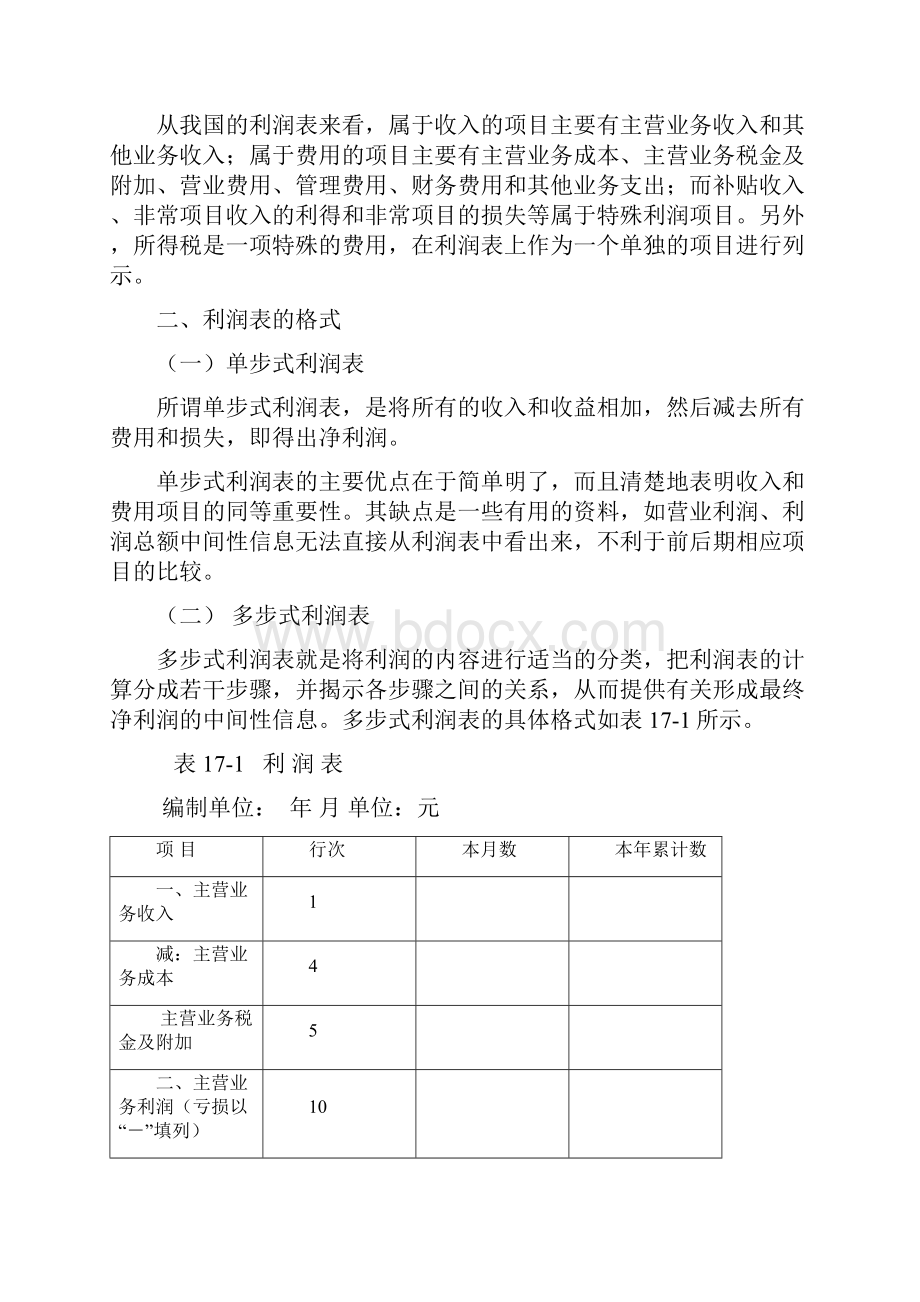 第十七章利润表.docx_第3页