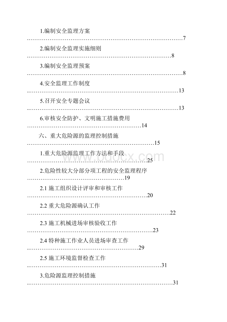 监理规划.docx_第2页