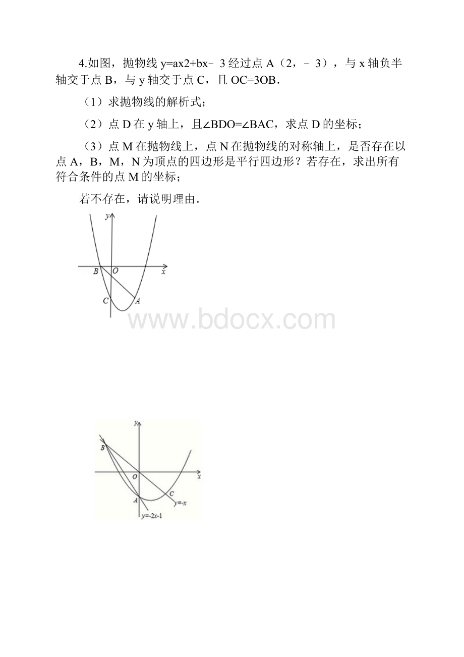 山东省临沂市中考复习 数学压轴题总结.docx_第3页