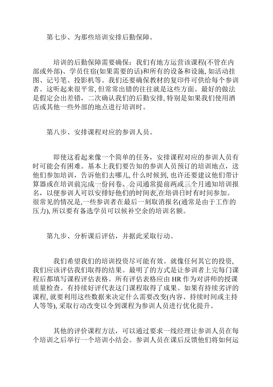 培训计划制订指南.docx_第3页