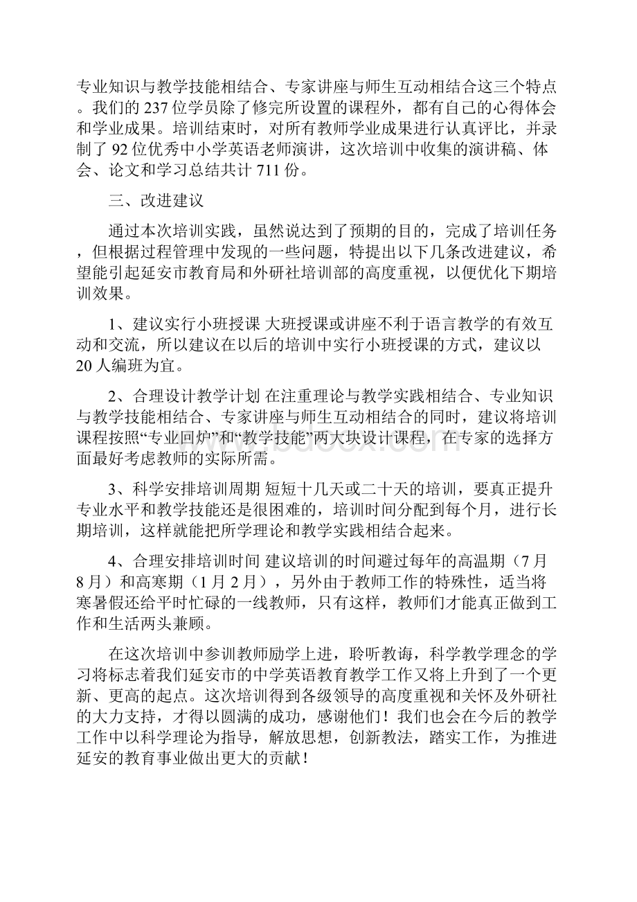 最新英语骨干教师工作总结精选多篇 精品.docx_第3页