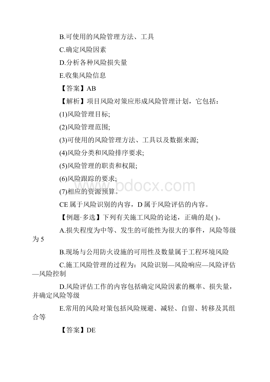 一级建造师建筑项目管理章节练习题汇总三.docx_第3页