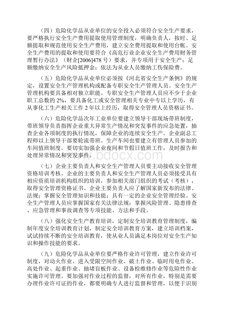 危险化学品安全生产专项整治工作方案讲课稿.docx_第3页