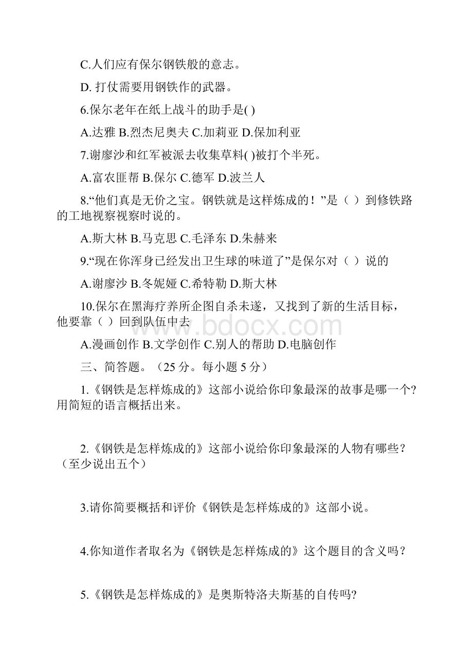 《钢铁是怎样炼成的》名著导读检测卷.docx_第3页