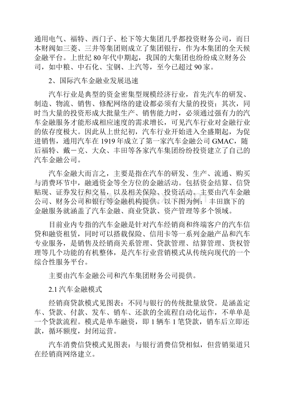 汽车金融实务管窥.docx_第2页