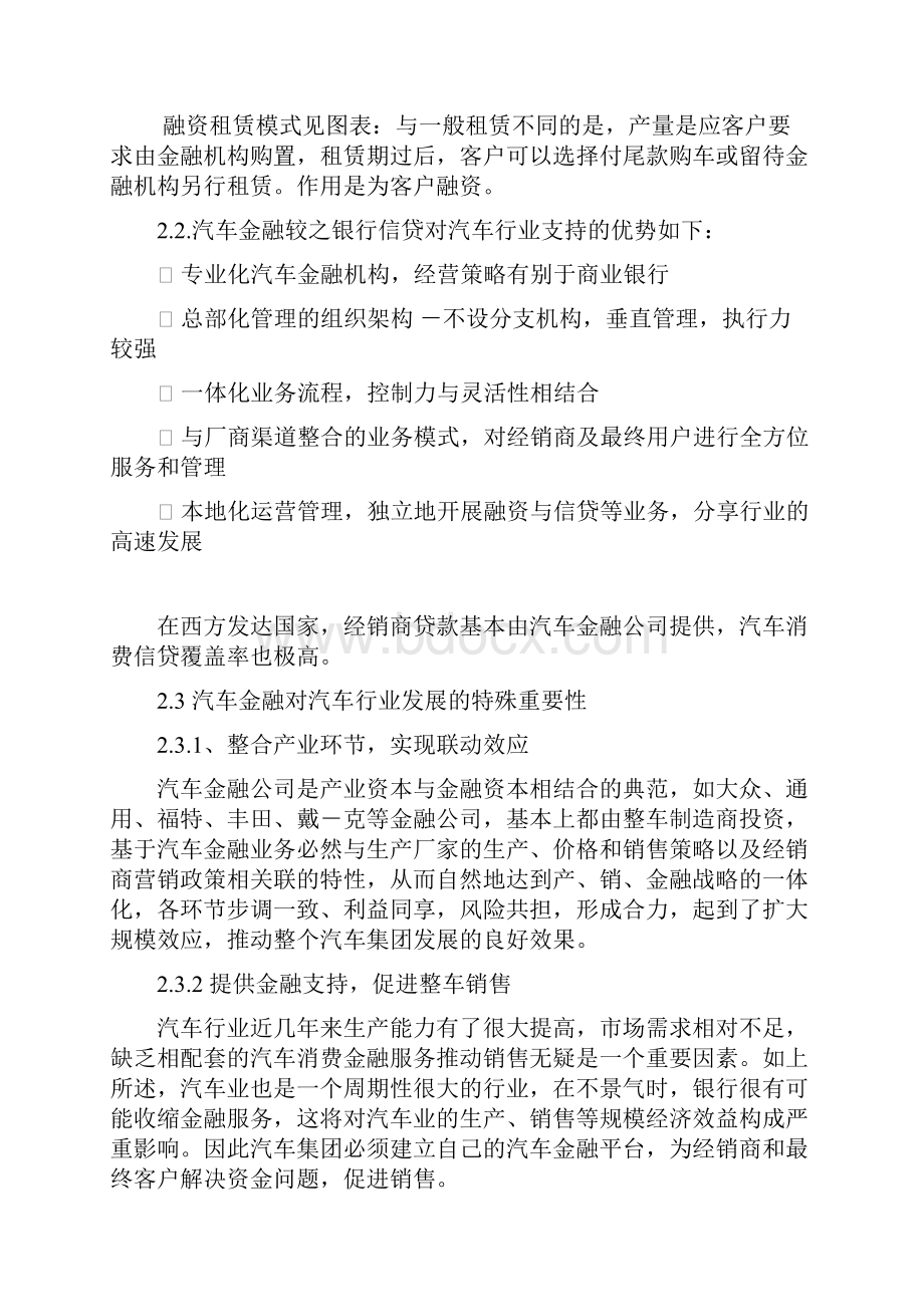 汽车金融实务管窥.docx_第3页