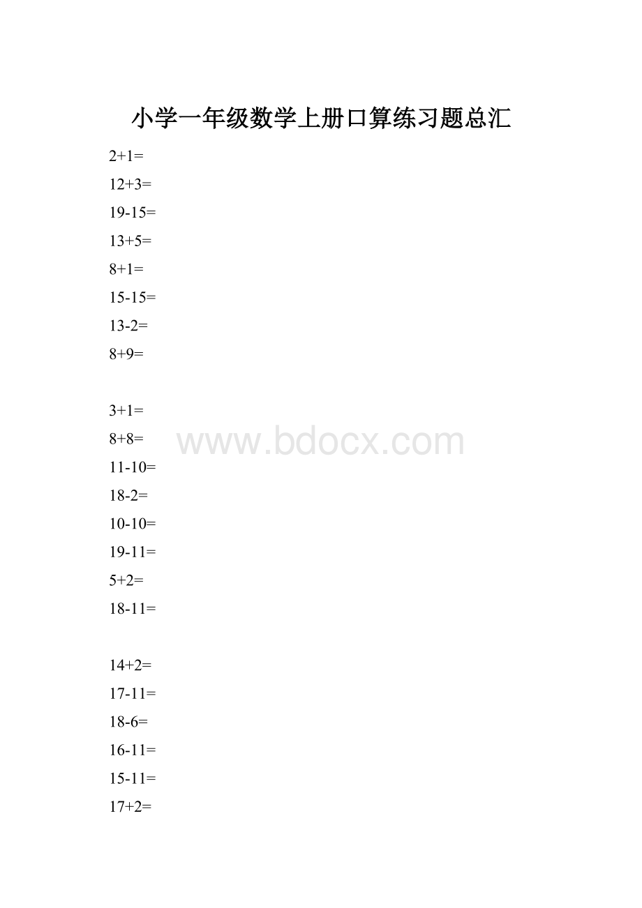 小学一年级数学上册口算练习题总汇.docx