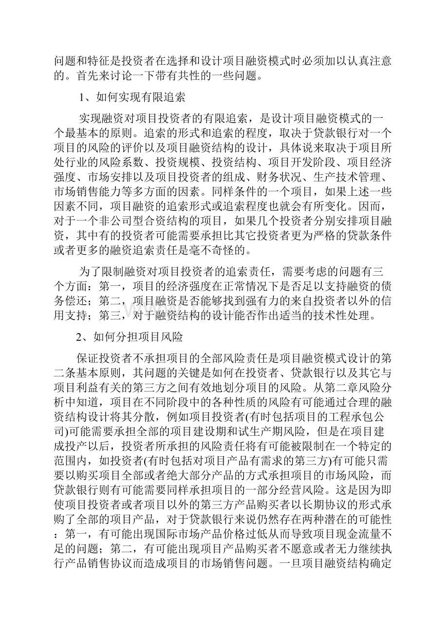 项目融资模式的设计doc 17页.docx_第2页