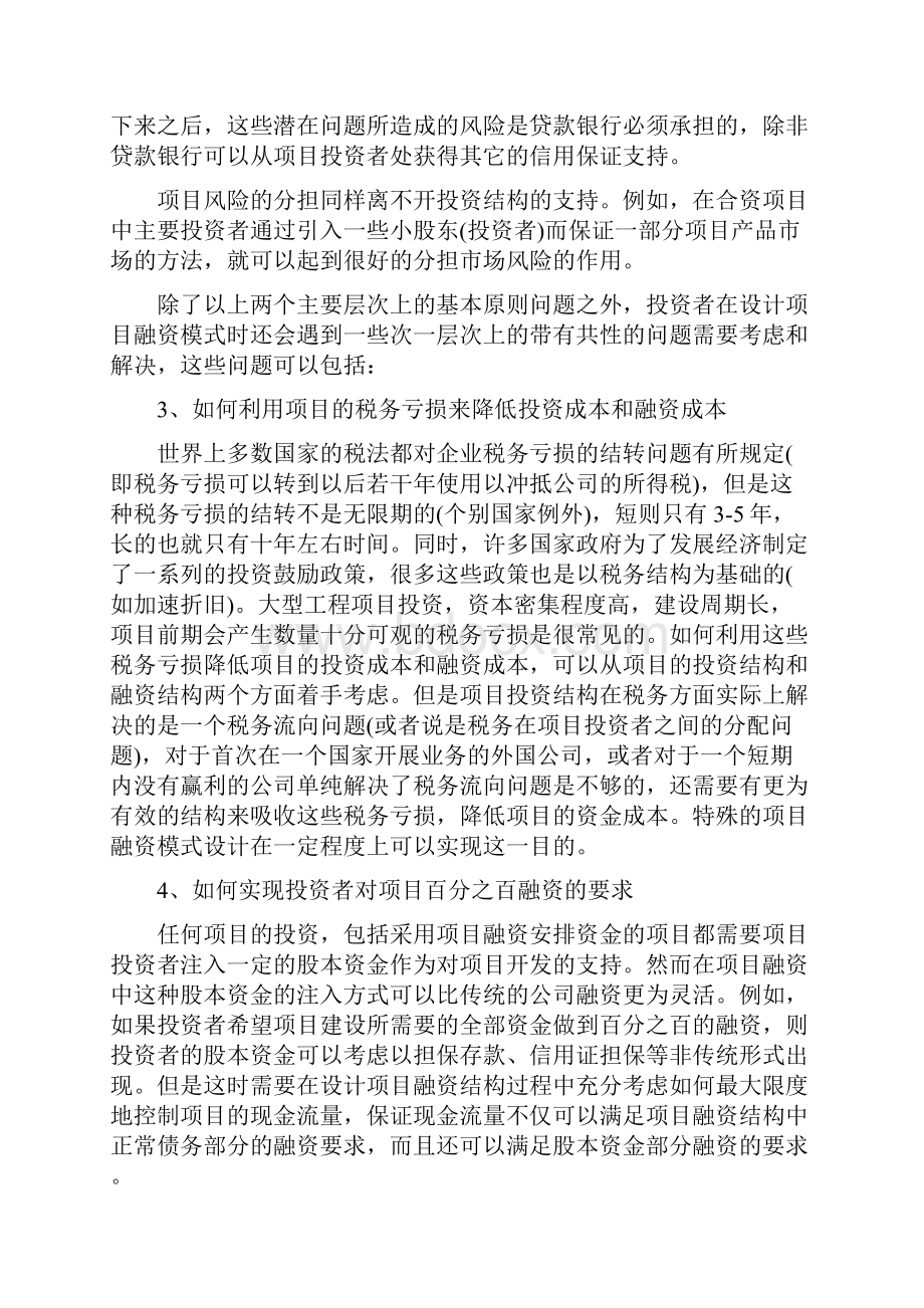 项目融资模式的设计doc 17页.docx_第3页