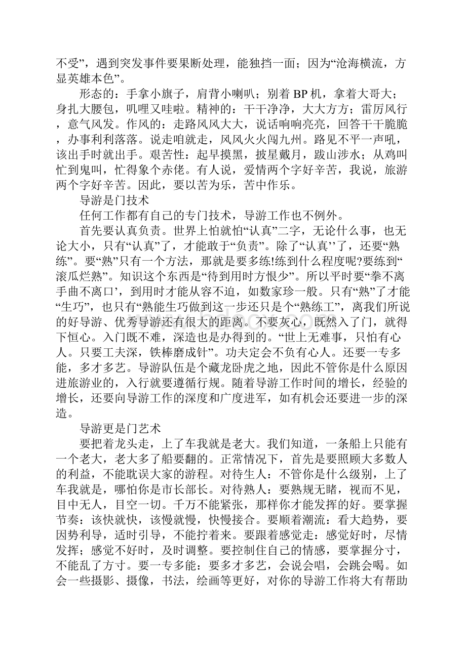 精选导游专业实习报告模板标准版.docx_第3页