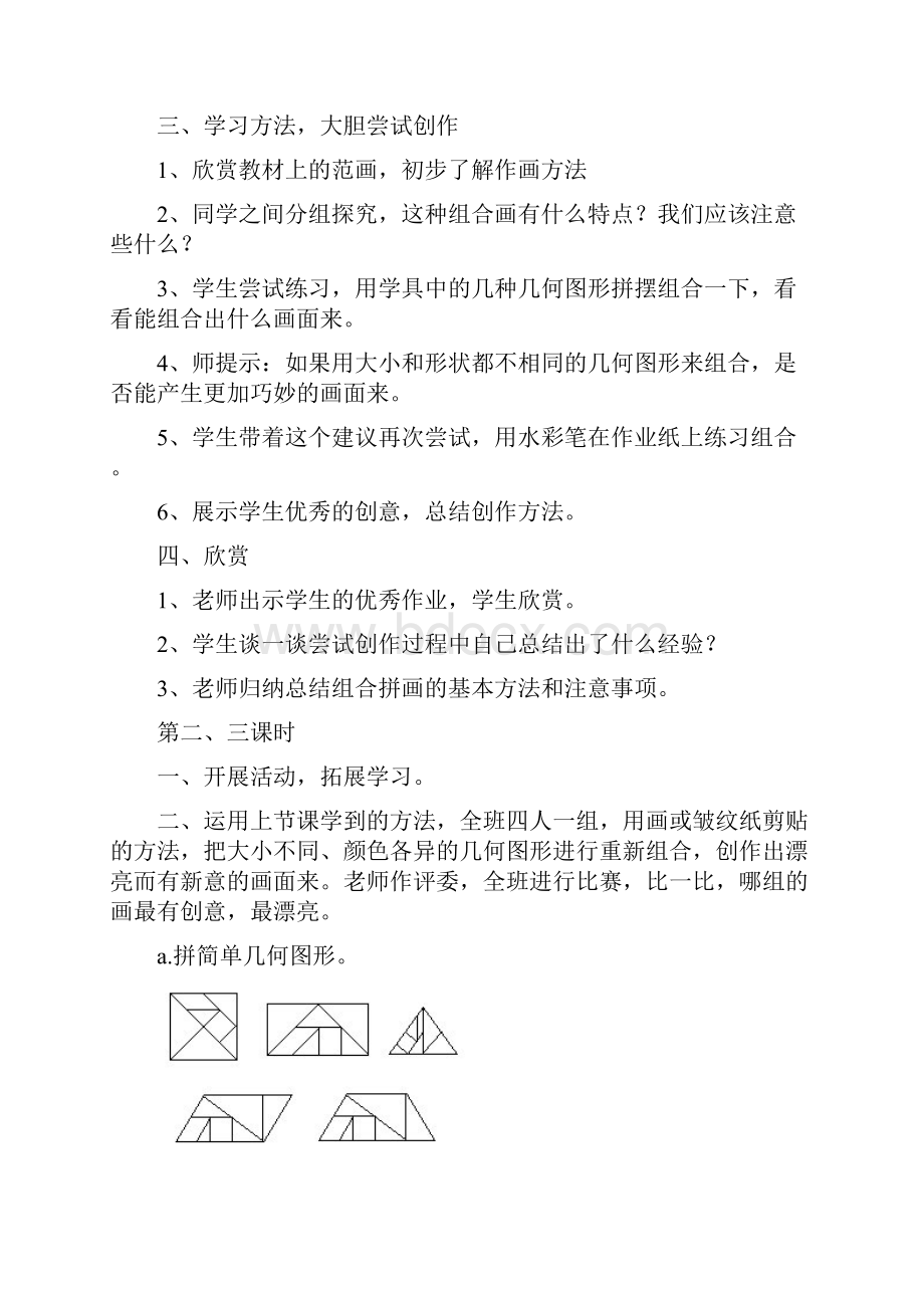 羊桥小学二下美术教案.docx_第2页