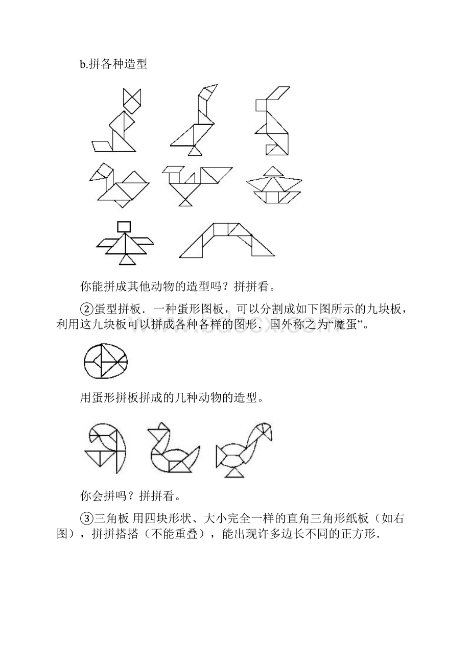 羊桥小学二下美术教案.docx_第3页