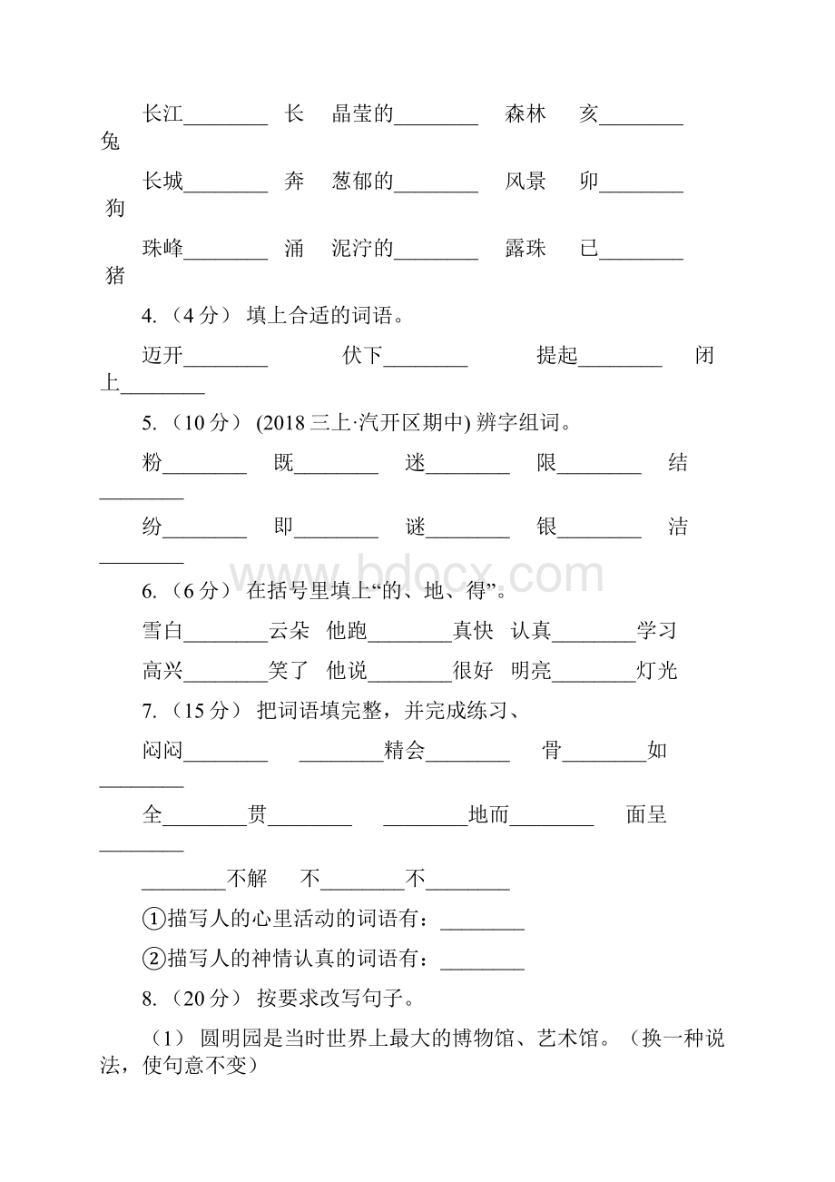 部编版一年级下册语文课文3彩虹同步练习I卷.docx_第2页