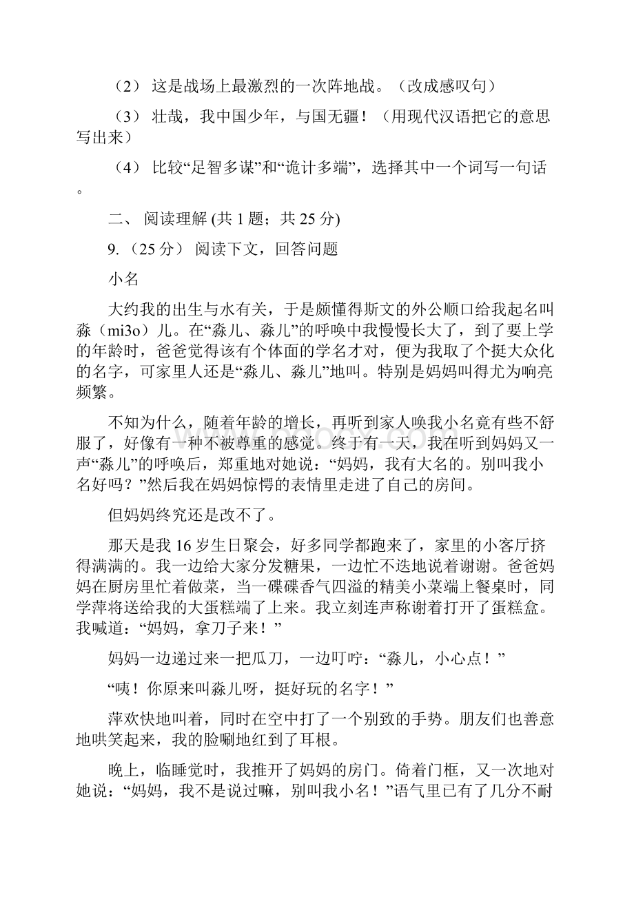 部编版一年级下册语文课文3彩虹同步练习I卷.docx_第3页