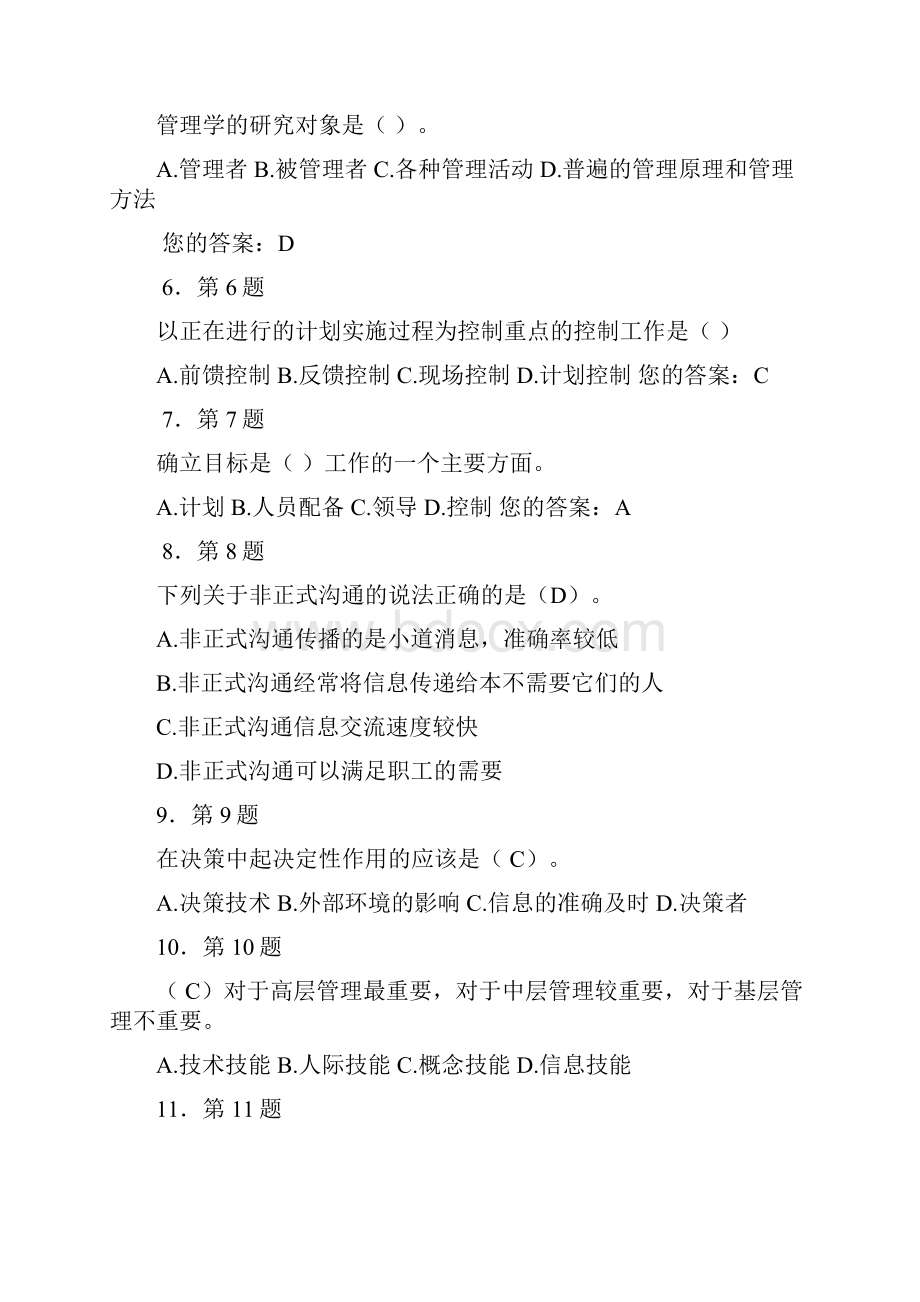 华师管理学原理完结.docx_第2页