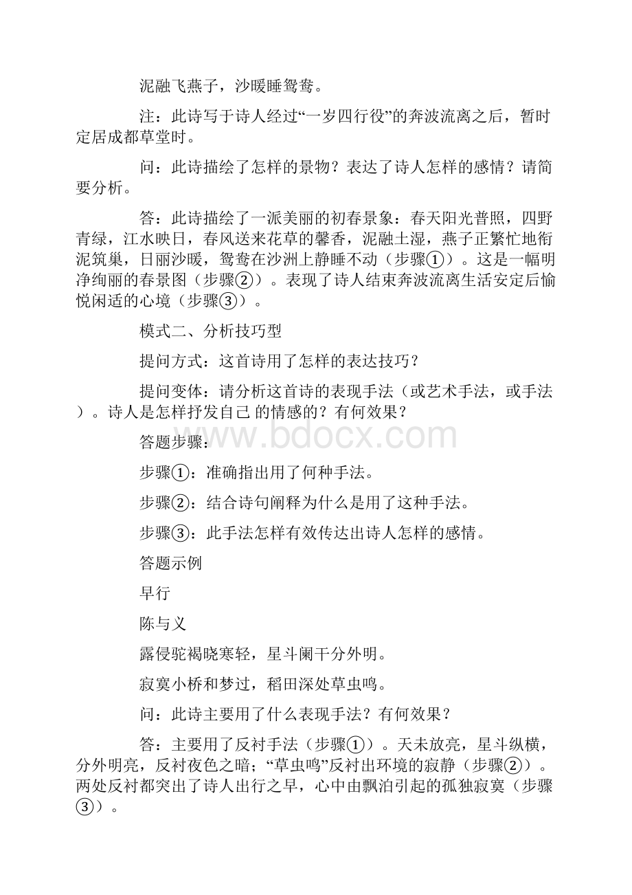 诗歌鉴赏满分的答题技巧.docx_第2页