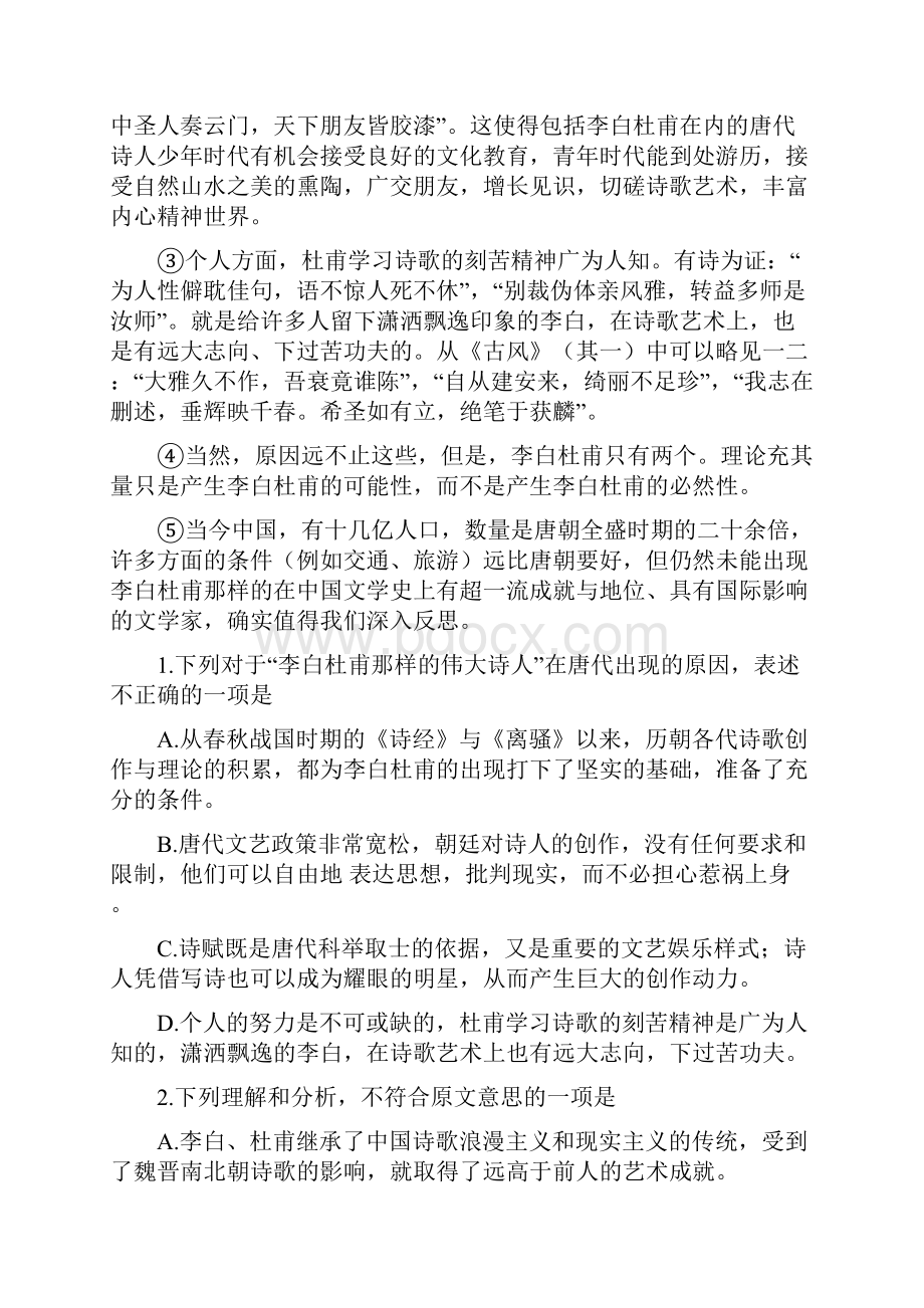 精选广西陆川县高二语文上学期期中试题.docx_第2页