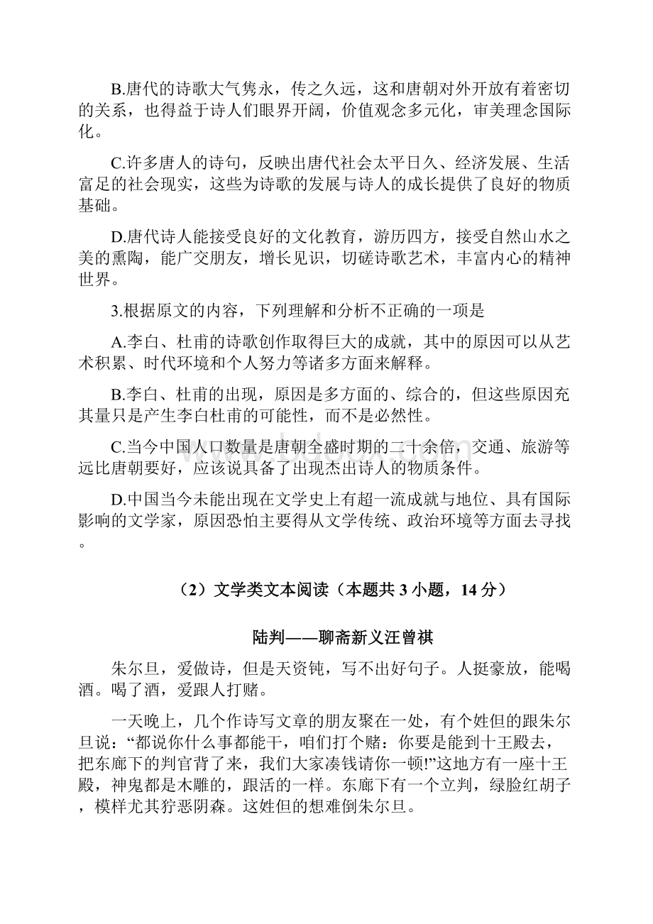 精选广西陆川县高二语文上学期期中试题.docx_第3页