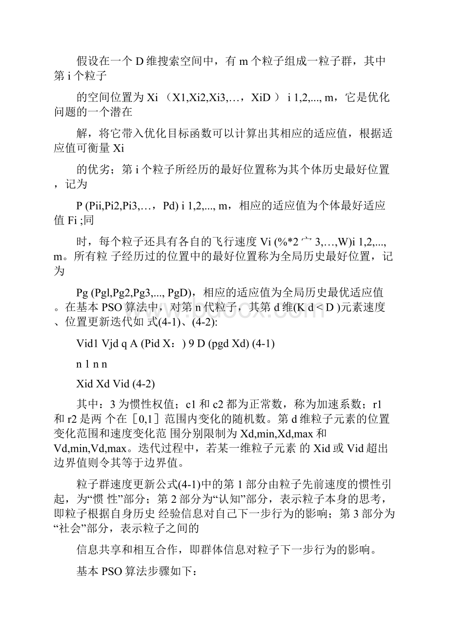 粒子群算法基本原理复习课程.docx_第2页