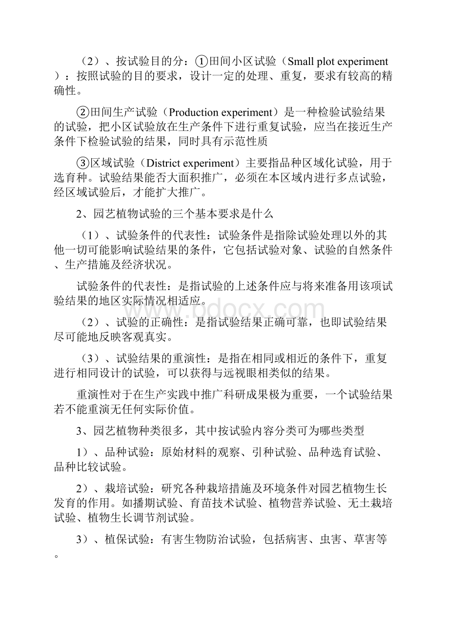 扬州大学园艺植物研究法思考题答案.docx_第3页