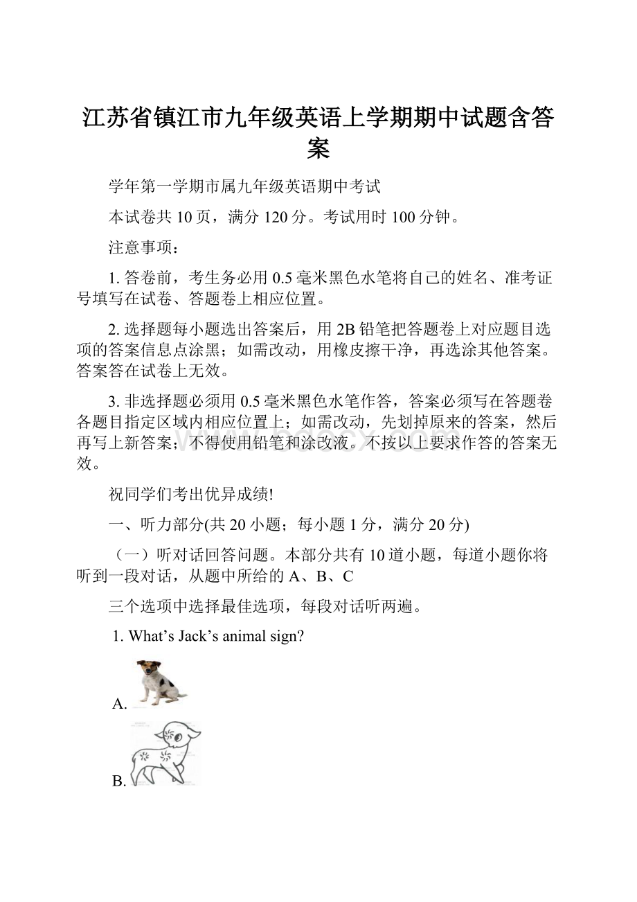 江苏省镇江市九年级英语上学期期中试题含答案.docx