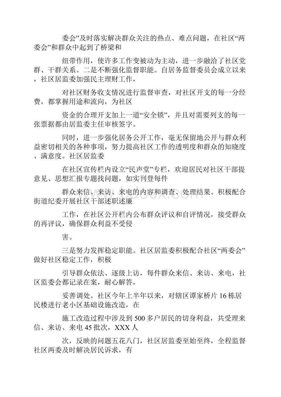 社区居委监督委员会工作总结.docx_第3页