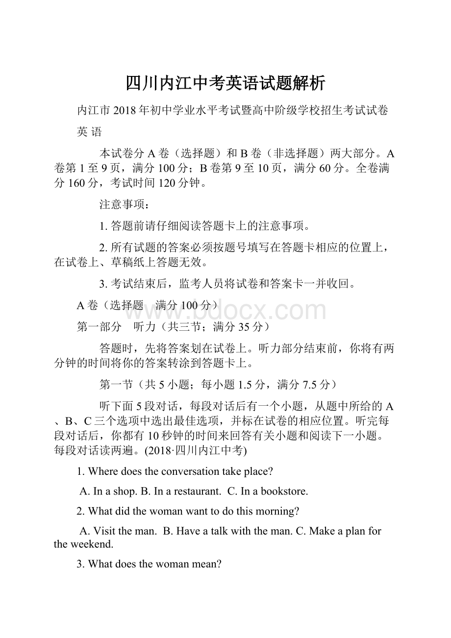 四川内江中考英语试题解析.docx_第1页