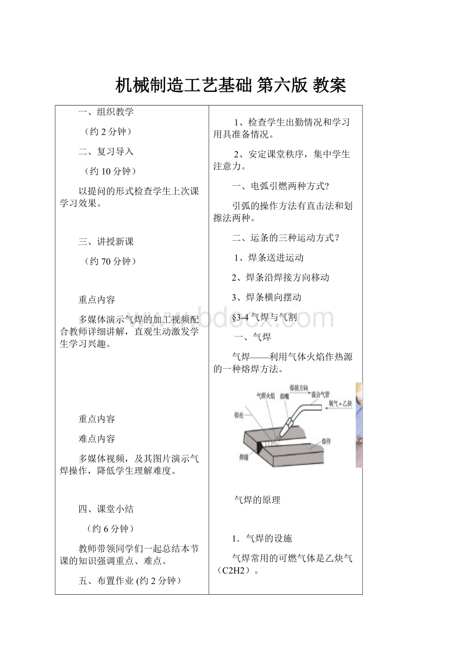 机械制造工艺基础 第六版 教案.docx_第1页