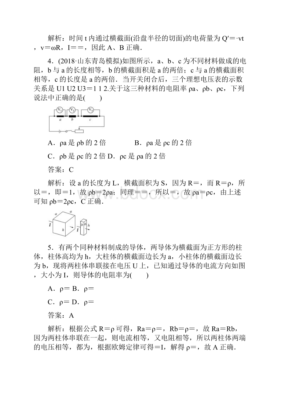 版高考物理一轮复习精选题辑周测七恒定电流.docx_第3页