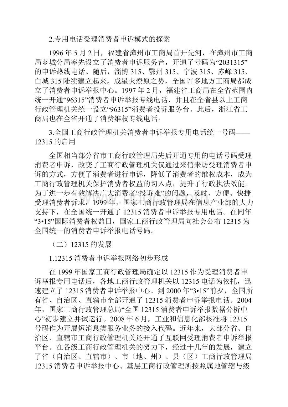 11 12315行政执法体系整体构成与行政执法监管体系第一讲.docx_第3页