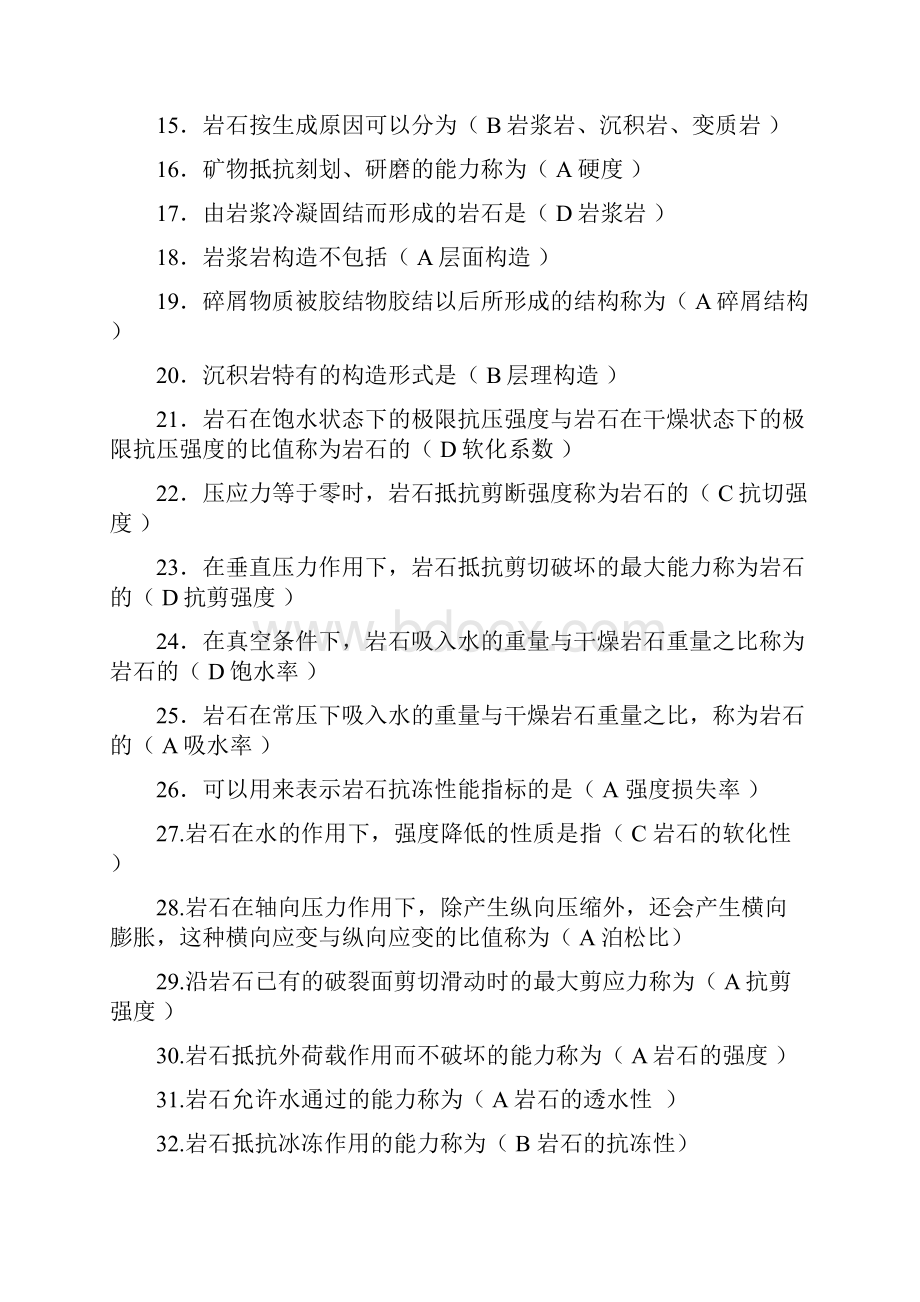 工程地质开本复习资料.docx_第2页