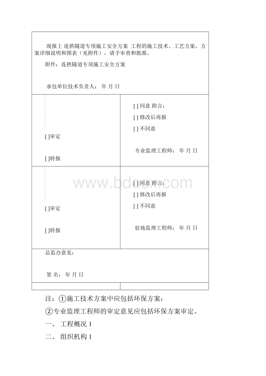 两江连拱隧道安全预案.docx_第2页