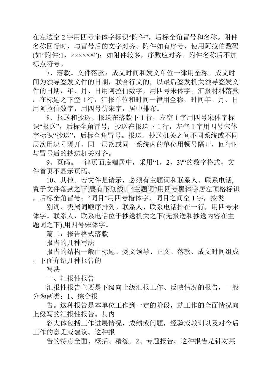 汇报落款.docx_第2页