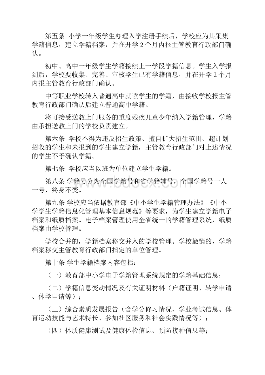 山东省普通中小学学籍管理规定新版教程文件.docx_第2页