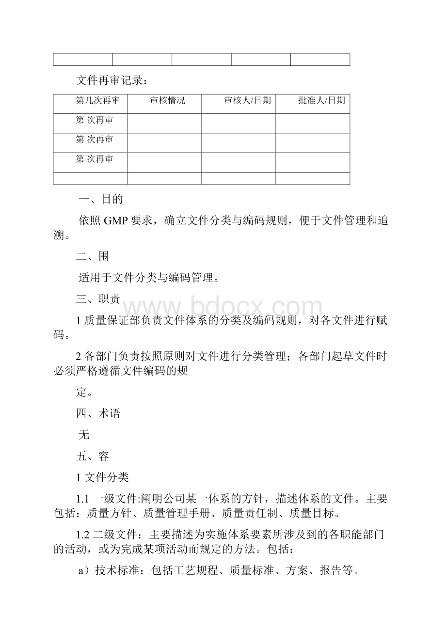 文件分类及编码规则.docx_第2页