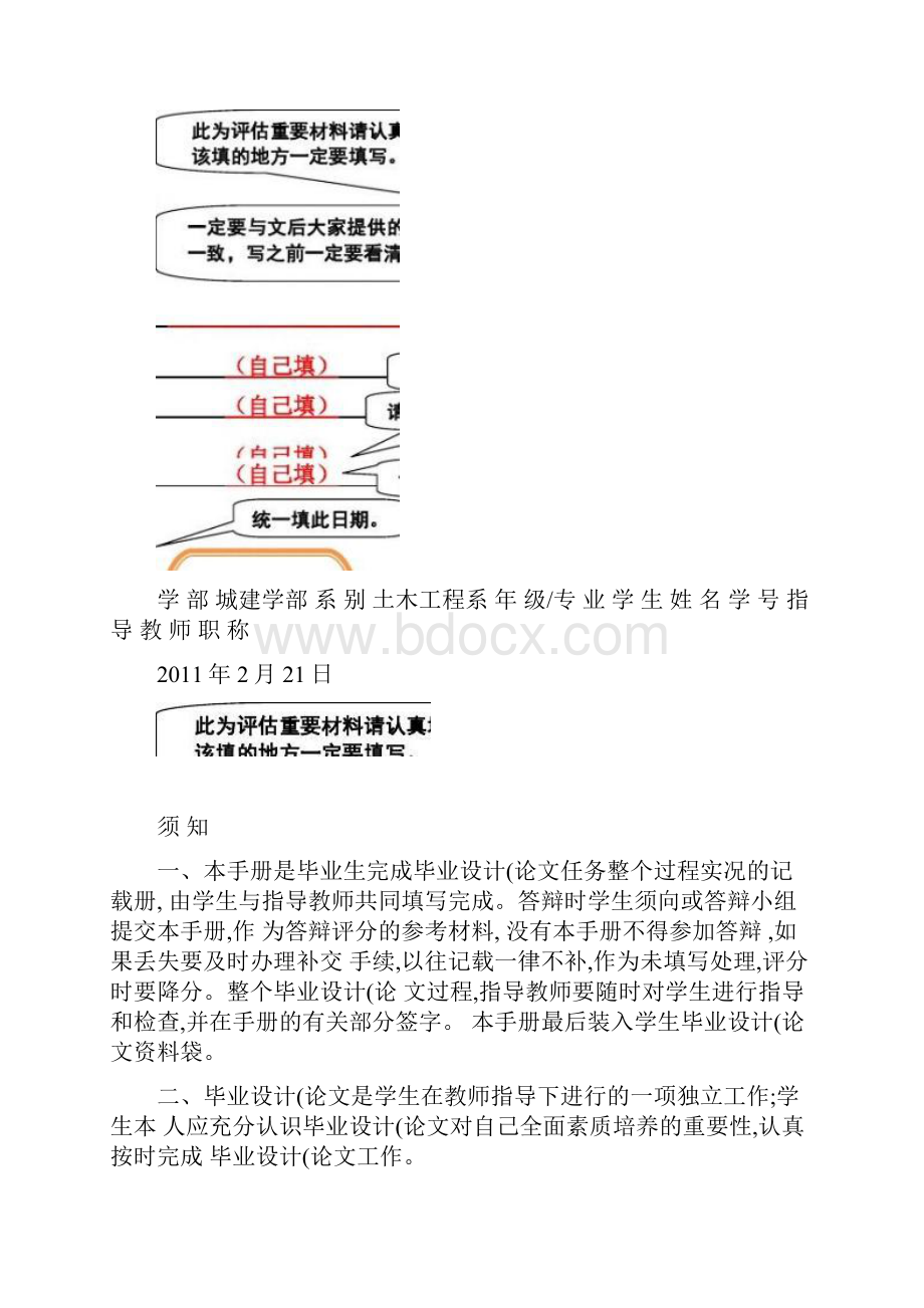 春毕业设计论文及设计手册有关说明周楚兵制图.docx_第2页