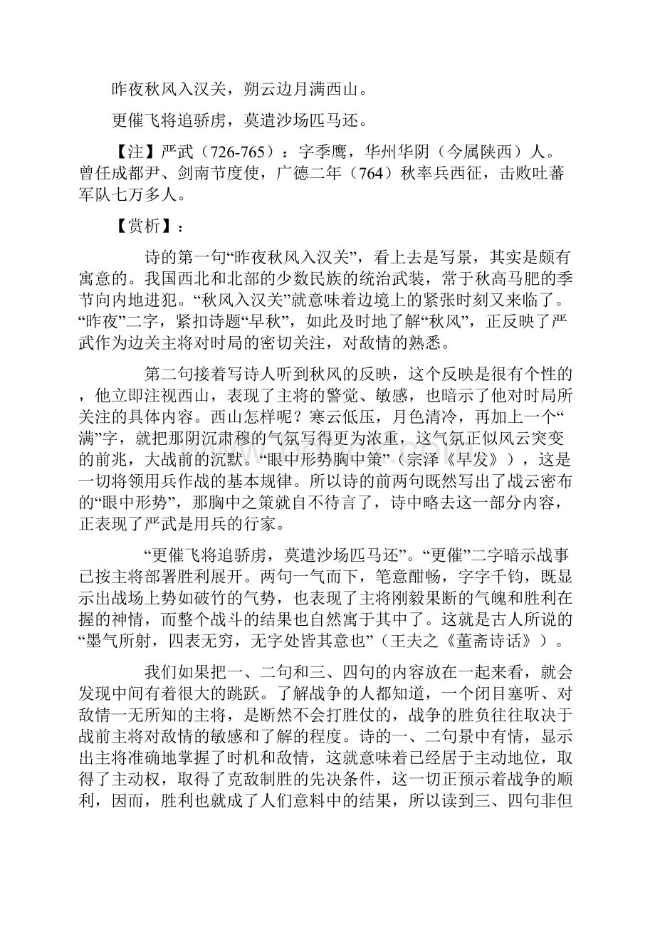 高考真题分类精编诗歌鉴赏专题.docx_第3页