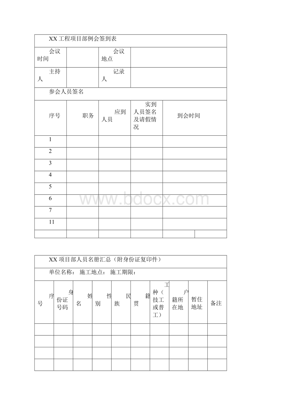 安全资料收集整理规范安全资料印.docx_第3页