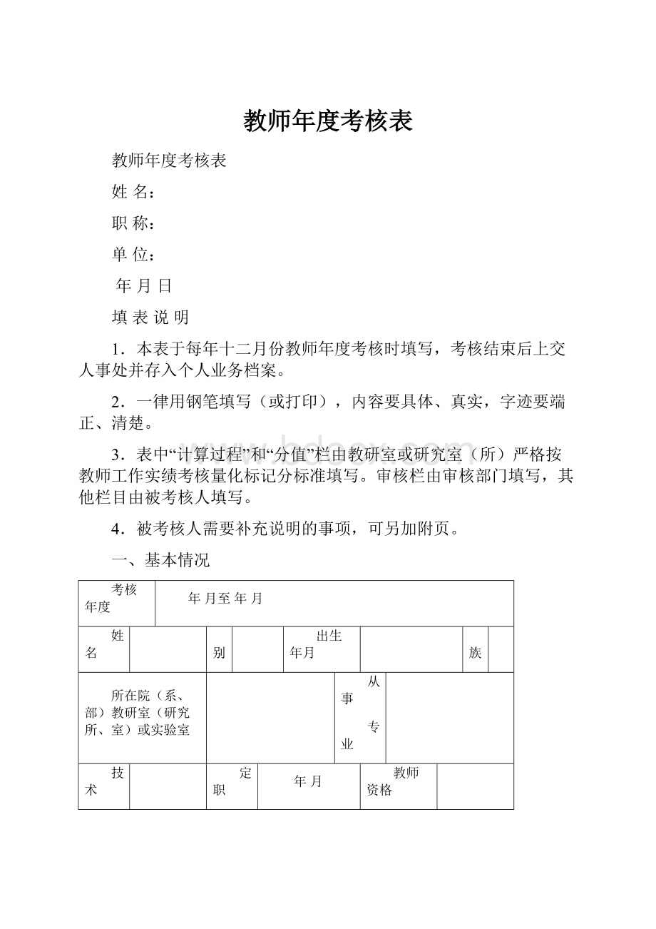 教师年度考核表.docx