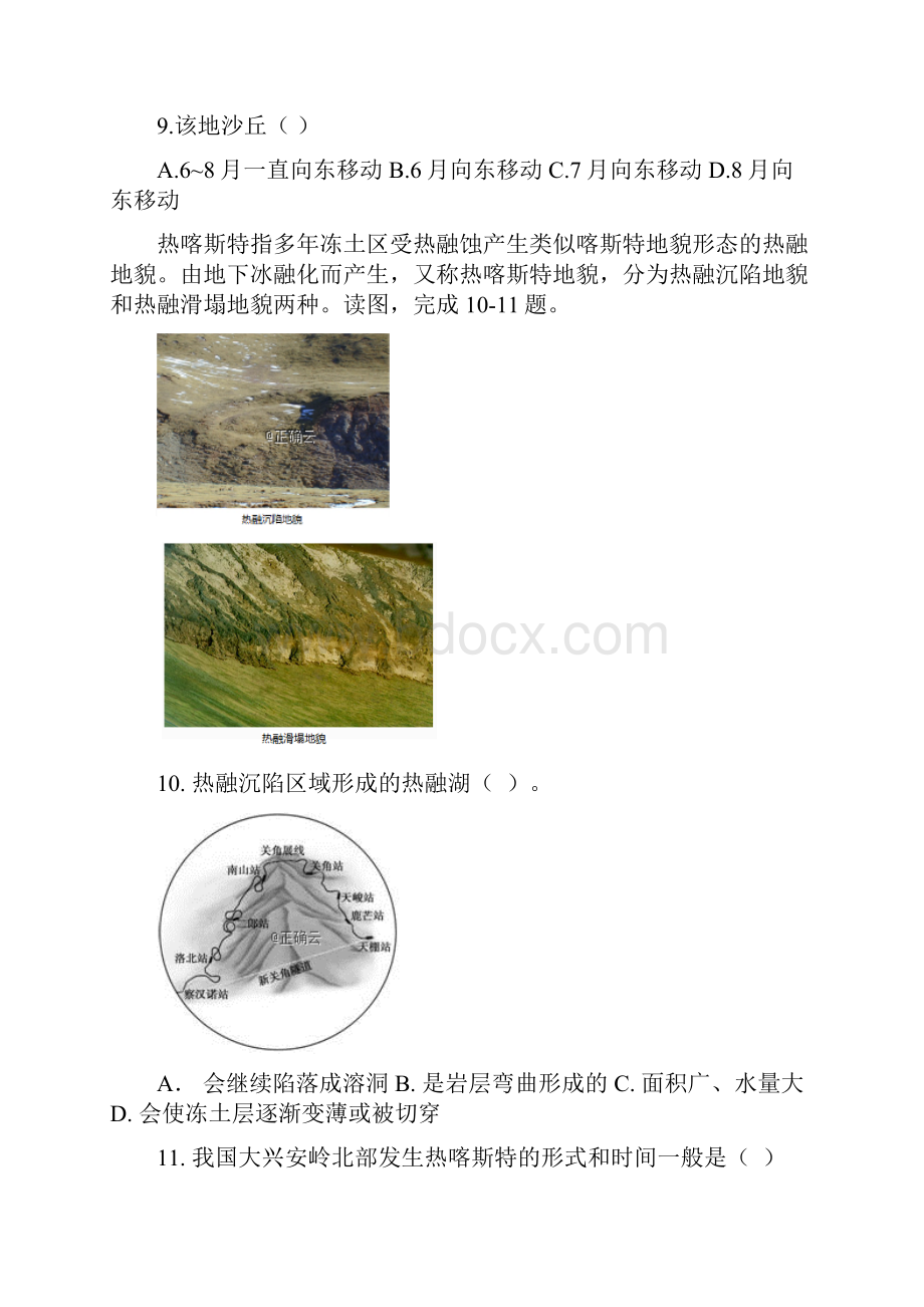 河南省郑州市届高三地理上学期第五次周考试题含答案.docx_第3页