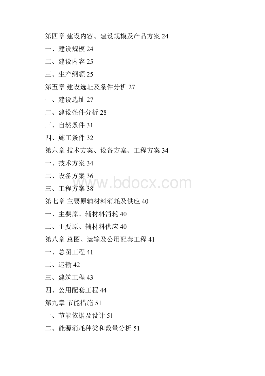 西安航霄钢构生产基地可研报告.docx_第2页