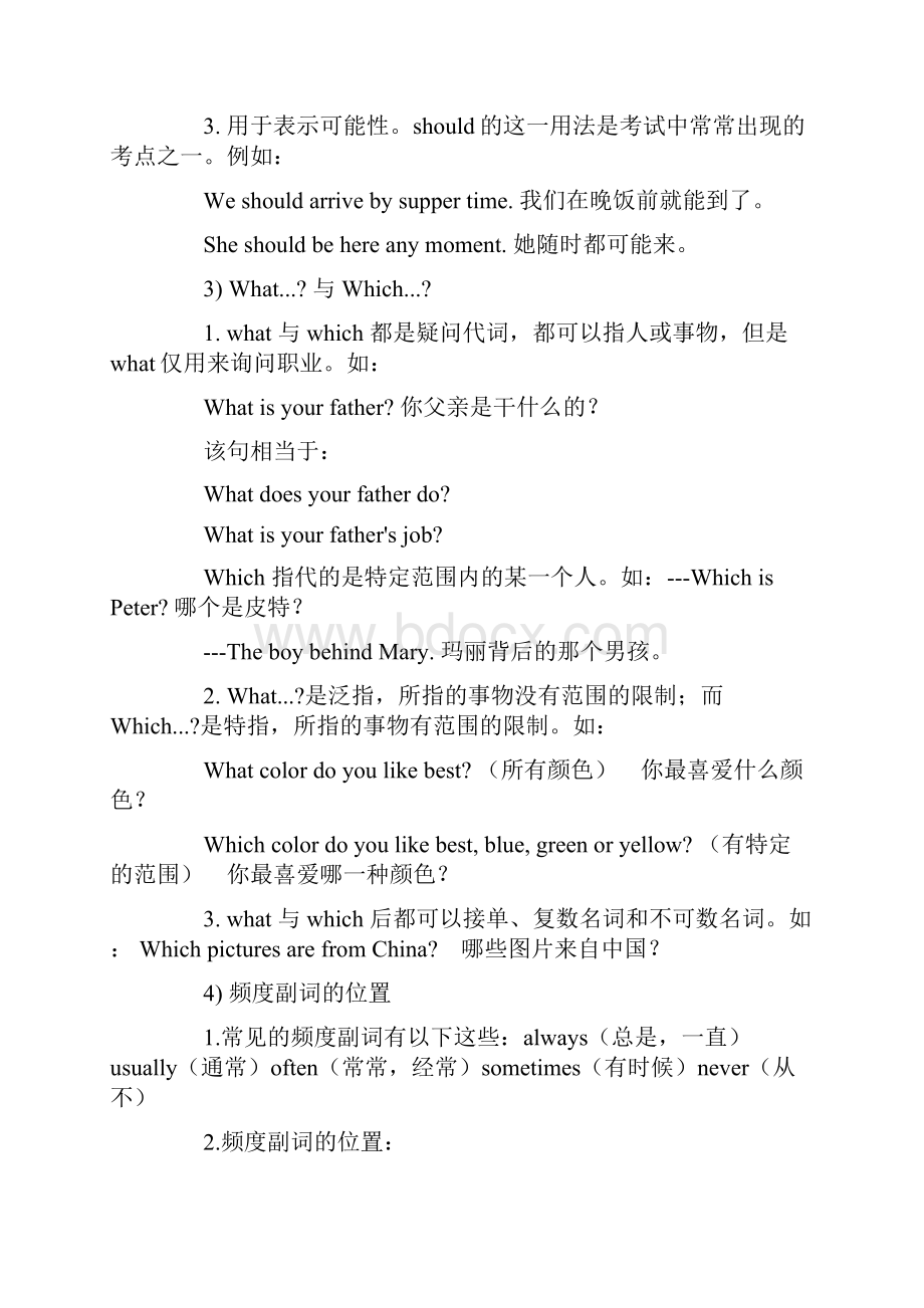 完整牛津版八年级上册英语语法知识.docx_第2页