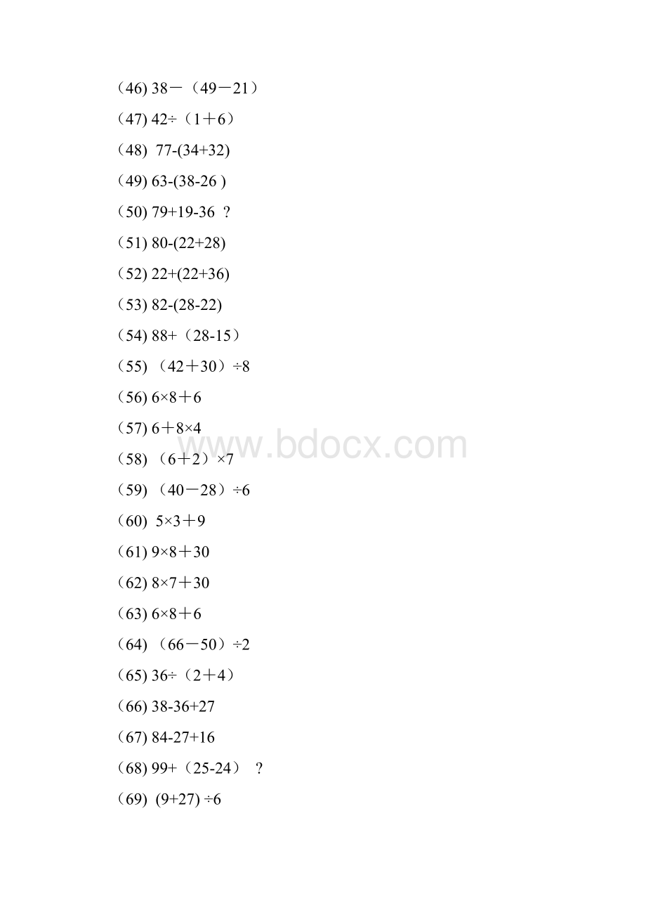 二级数学脱式混合运算题.docx_第3页