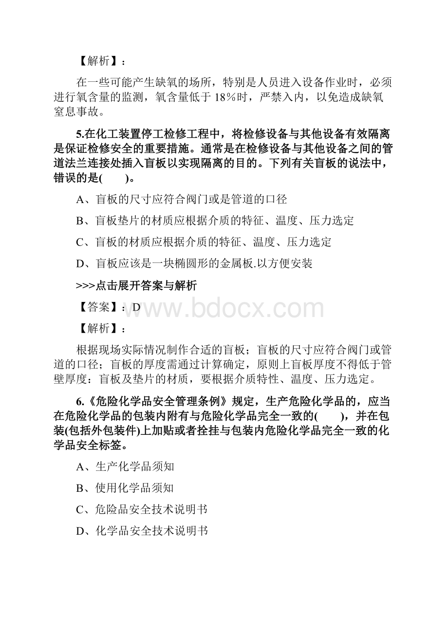 安全工程师《化工安全》复习题集第5779篇.docx_第3页