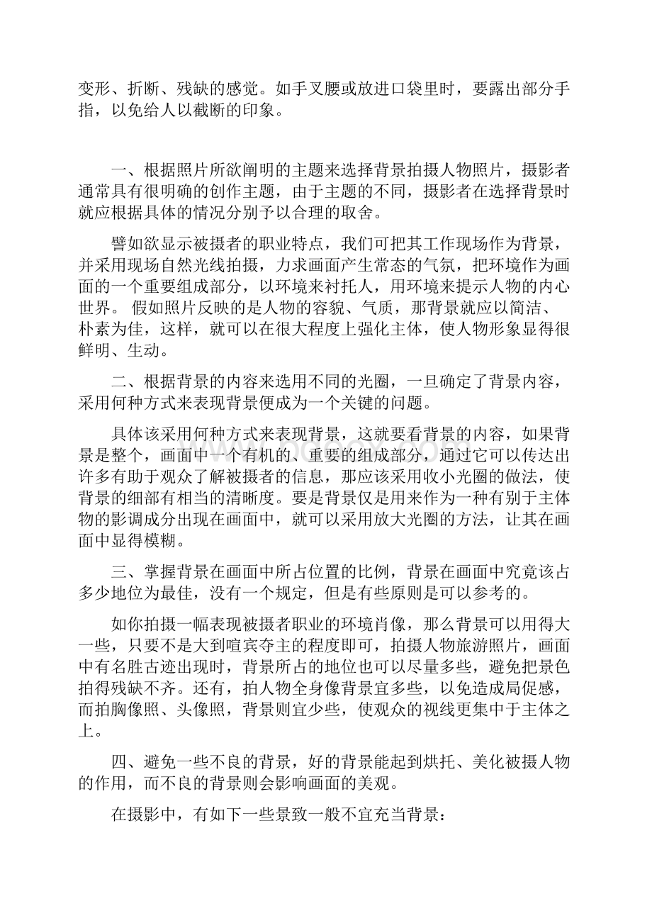 初级摄友必学摄影技巧.docx_第2页