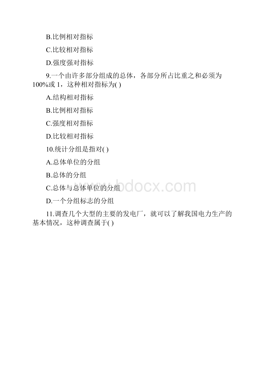 资格考试最新整理社会经济统计学原理试题.docx_第3页