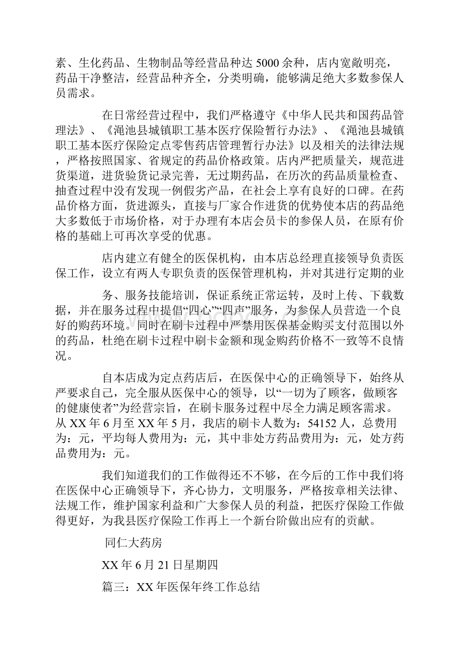 药店医保工作年度总结.docx_第3页