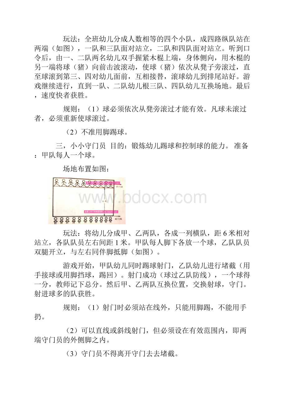 儿童游戏大全.docx_第2页