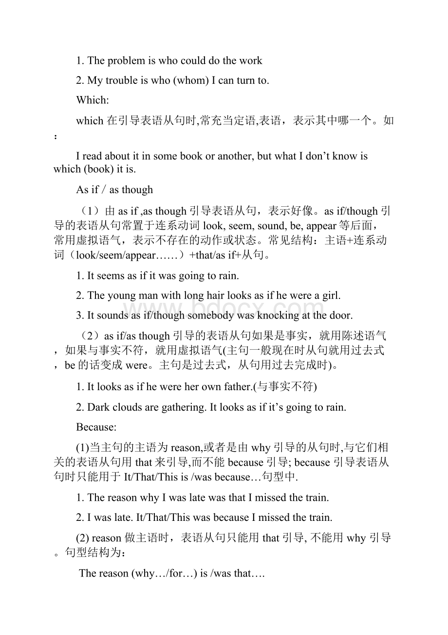 表语从句 课件.docx_第3页