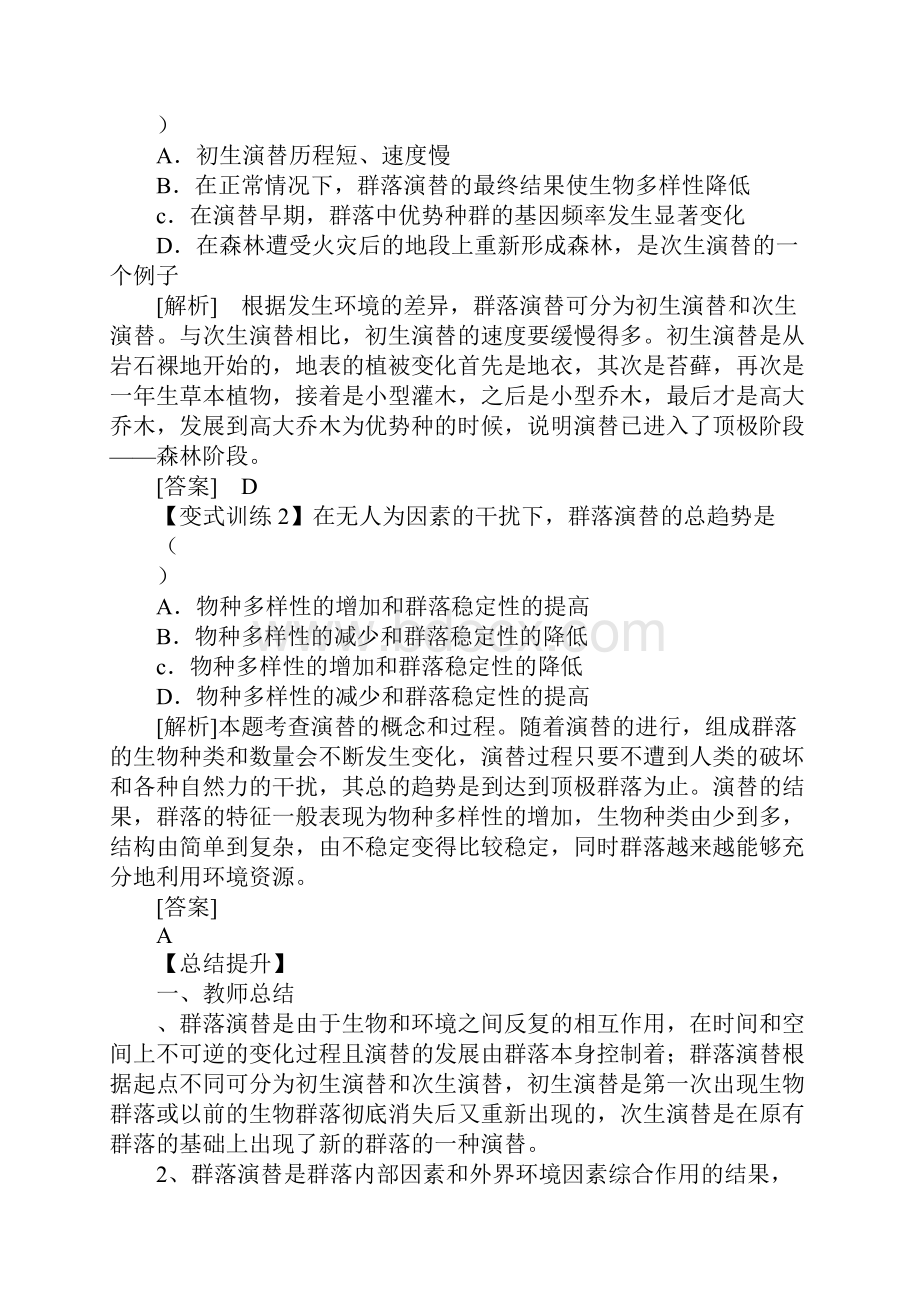 XX届高考生物第一轮复习导学案.docx_第3页